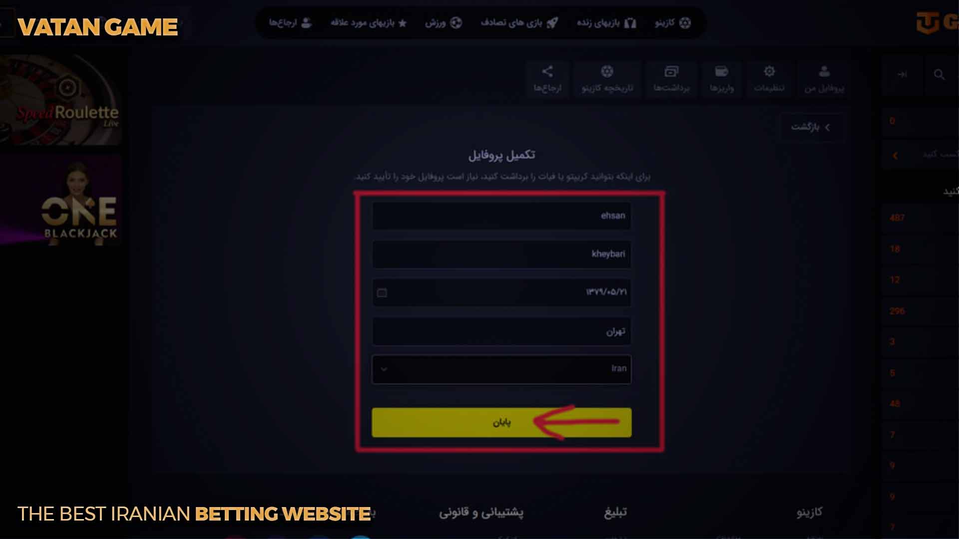 آموزش تکمیل پروفایل کاربری در سایت وطن گیم