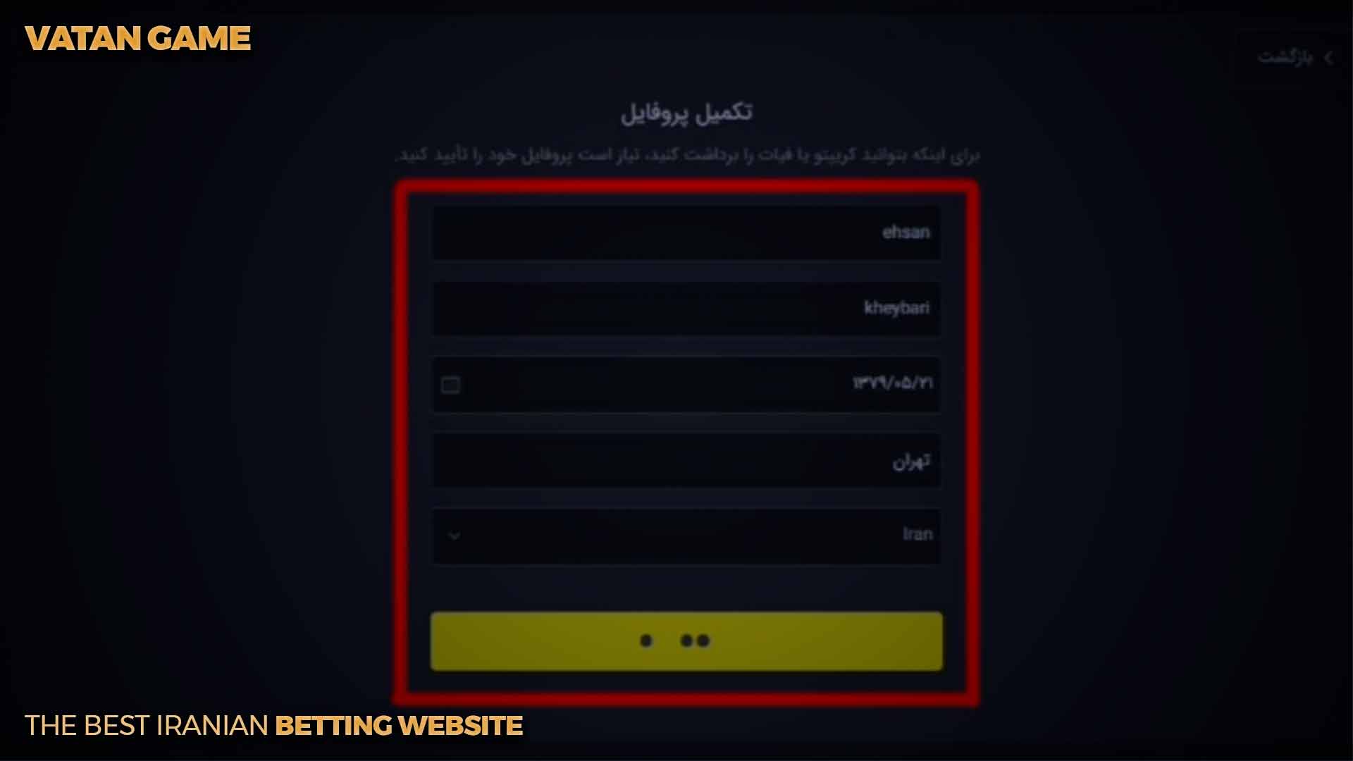 آموزش تکمیل پروفایل کاربری در سایت وطن گیم